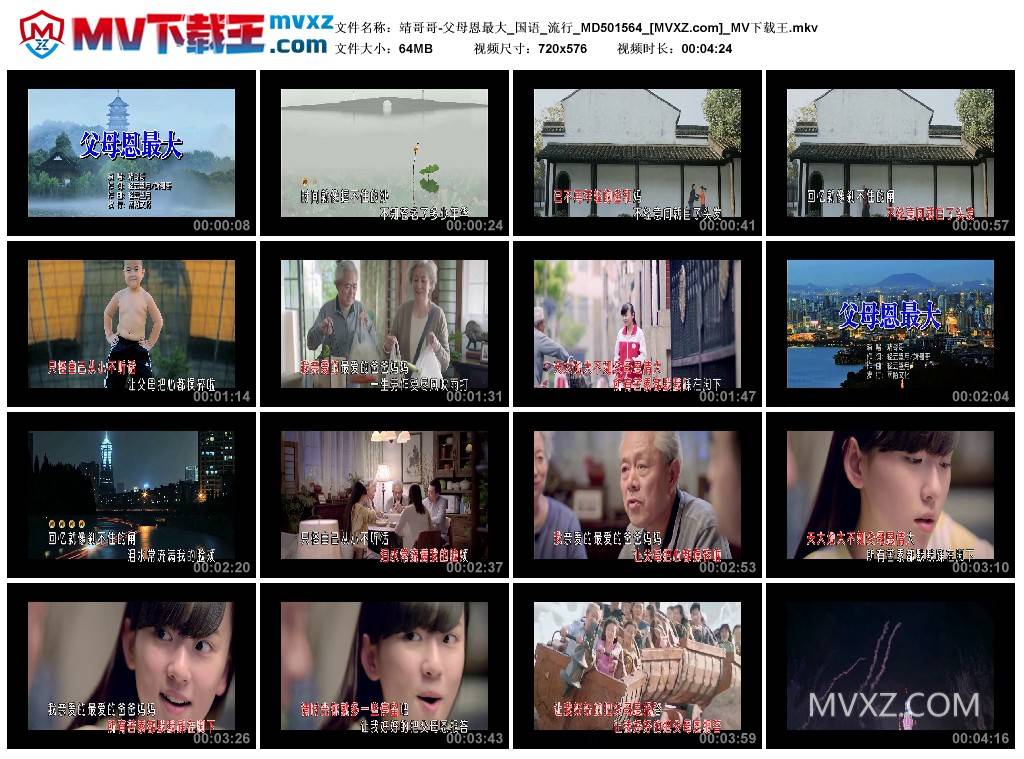 靖哥哥-父母恩最大_国语_流行_MD501564